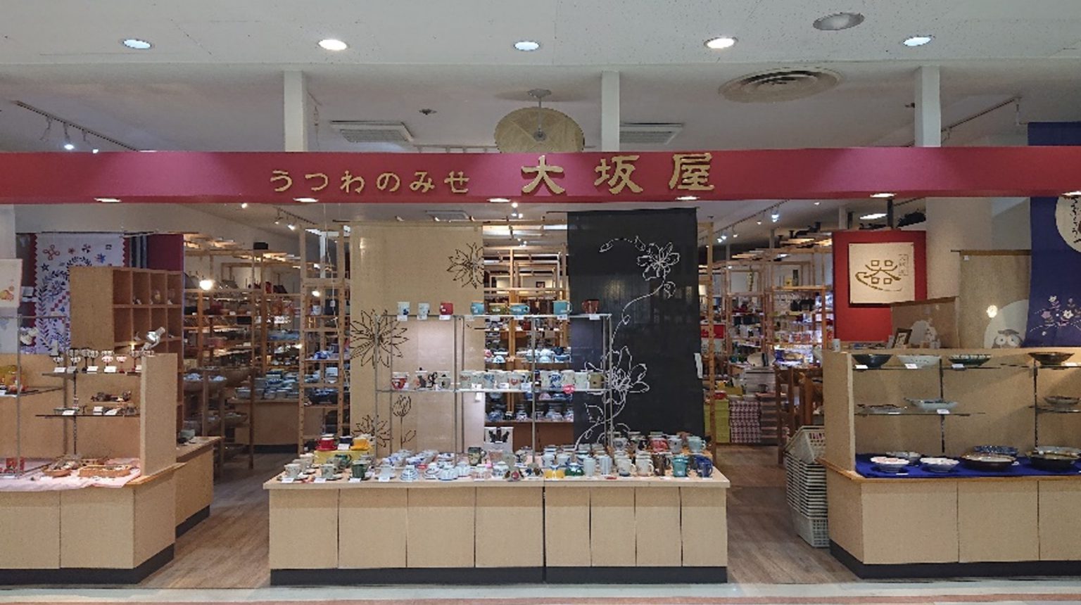 写真：うつわのみせ　大坂屋　サンロード店